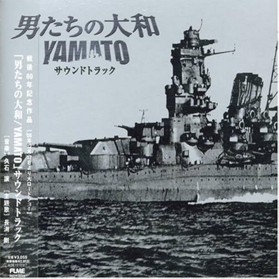 Amazon.co.jp: 「男たちの大和/YAMATO」オリジナル・サウンド